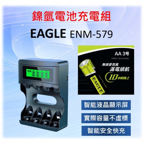【EAGLE】 鎳氫充電電池組 ENM-579 1