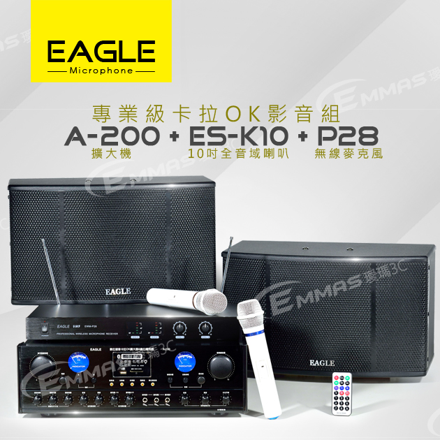 【EAGLE】專業級卡拉OK影音組A-200+ES-K10+P28 1