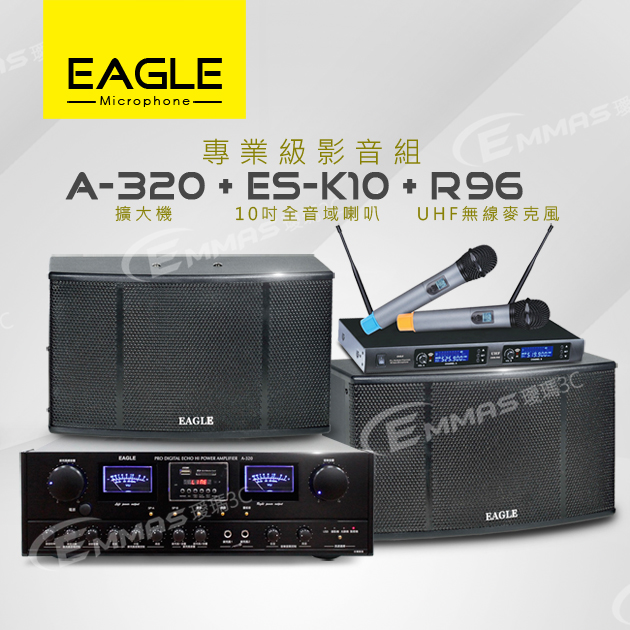 【EAGLE】專業級卡拉OK影音組A-320+ES-K10+R96 1