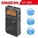 【SANGEAN】數位式口袋收音機 (DT-800)