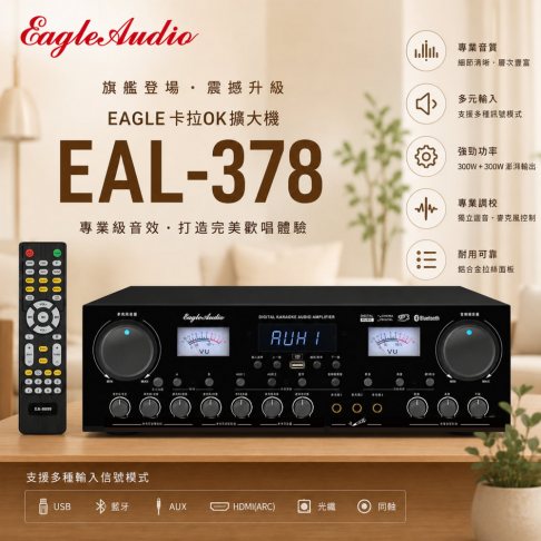 【EAGLE】 卡拉OK擴大機 EAL-378 1