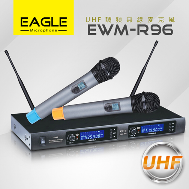 【EAGLE】專業級全自動掃瞄UHF頻道無線麥克風 EWM-R96 1