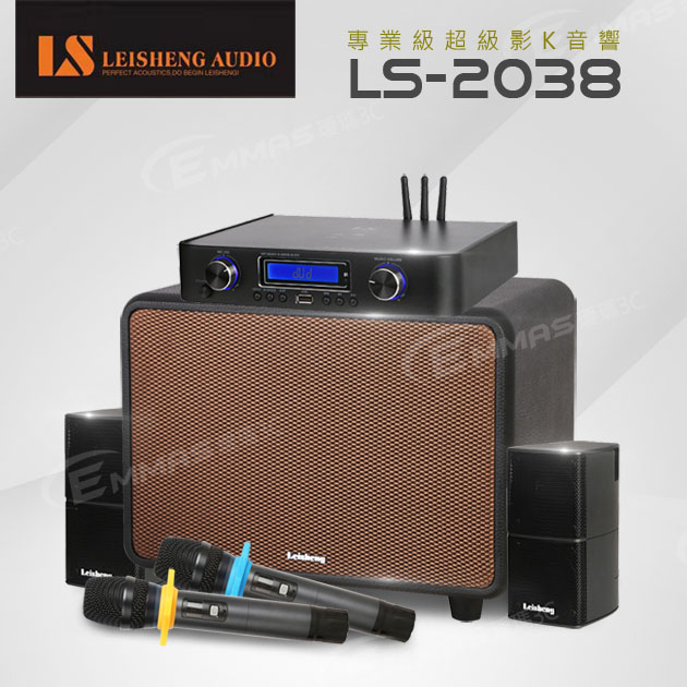 台灣頂級影音專業品牌【LS】專業級超級影K音響 LS-2038 地表最強劃世代超級音響 1