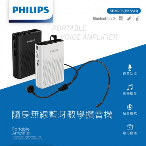 PHILIPS 隨身無線藍牙教學擴音機 (SBM206) 1