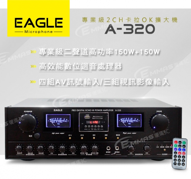 【EAGLE】專業級二聲道卡拉OK擴大機 A-320 1