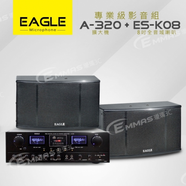 【EAGLE】專業級影音組A-320+ES-K08