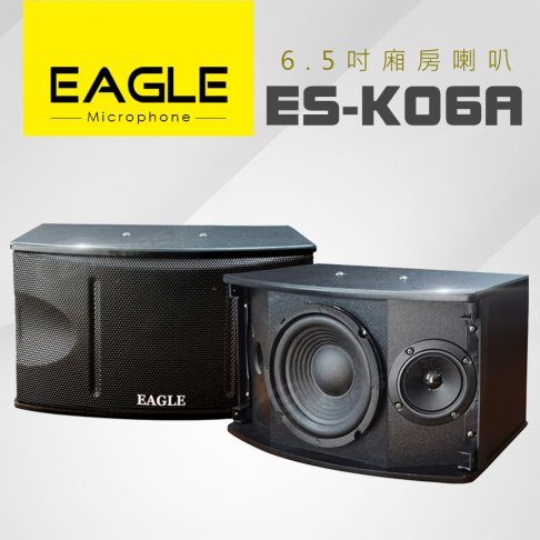 【EAGLE】6.5吋全音域頂級廂房喇叭 ES-K06A 1