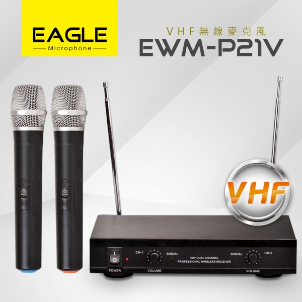 【EAGLE】專業級VHF雙頻無線麥克風組 EWM-P21V 1