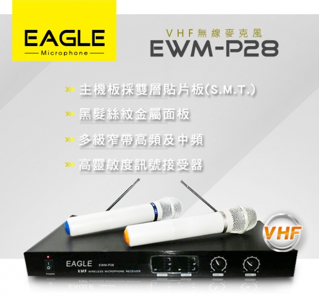 【EAGLE】專業級VHF雙頻無線麥克風組 EWM-P28 1