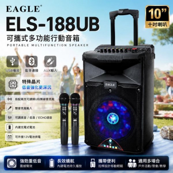 【EAGLE】行動藍芽拉桿式擴音音箱 無線麥克風版 ELS-188