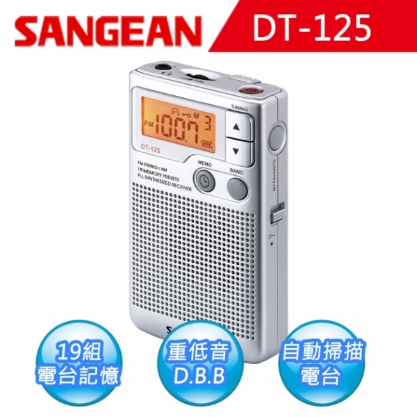 【SANGEAN】二波段數位式口袋型收音機 (DT-125)