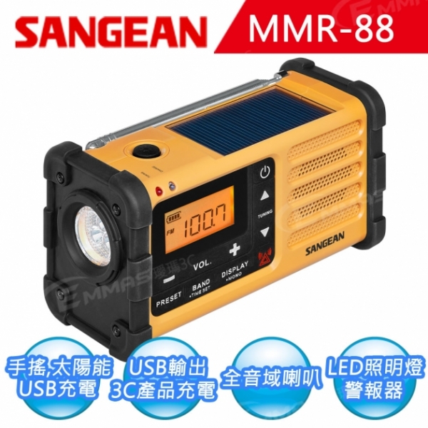 【SANGEAN】調幅/調頻 防災收音機(MMR-88) 1