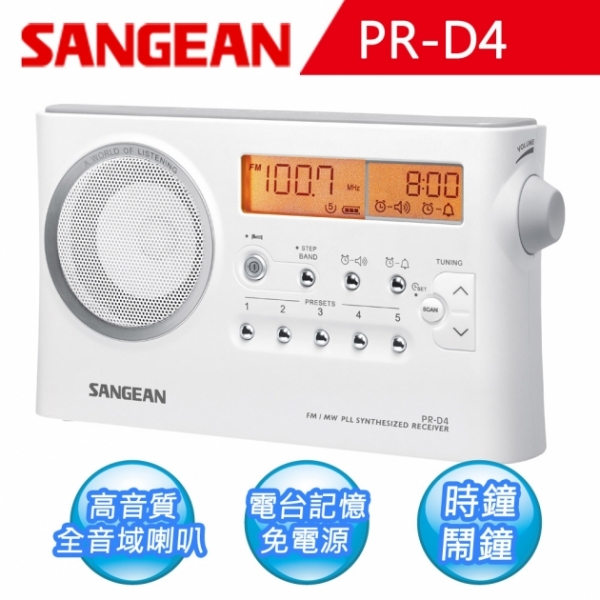 【SANGEAN】二波段 數位式時鐘收音機 (PR-D4) 1