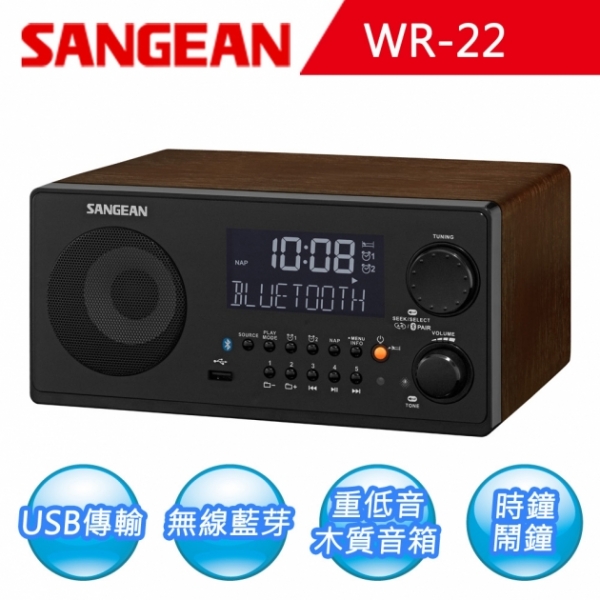 【SANGEAN】藍芽接收/USB/SD/收音機 (WR-22)