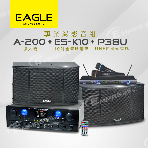 【EAGLE】專業級卡拉OK影音組A-200+ES-K10+P38U